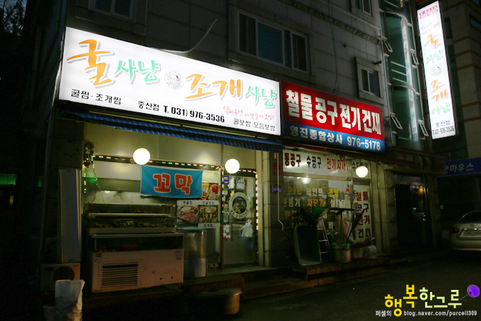 일산 중산동 맛집 굴사냥 보쌈도 훌륭해