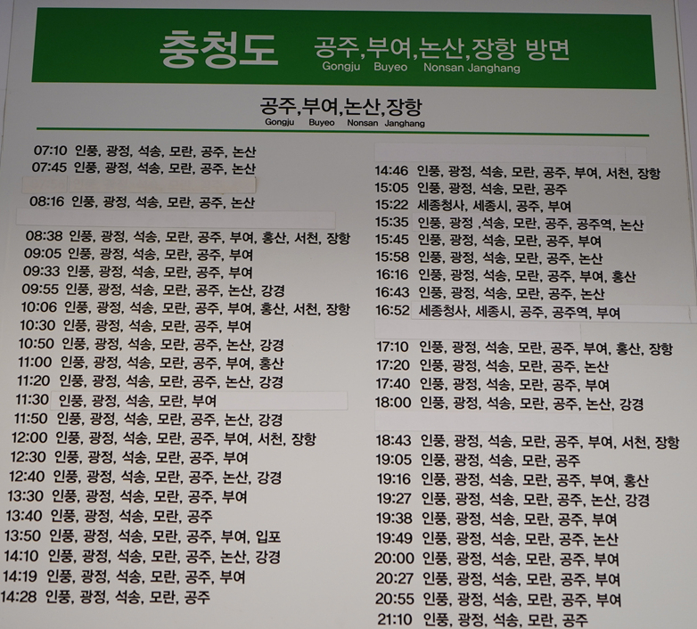 천안 고속 버스 터미널 시간표