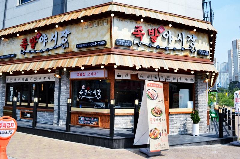 2동탄 맛집 족발 맛있어요!