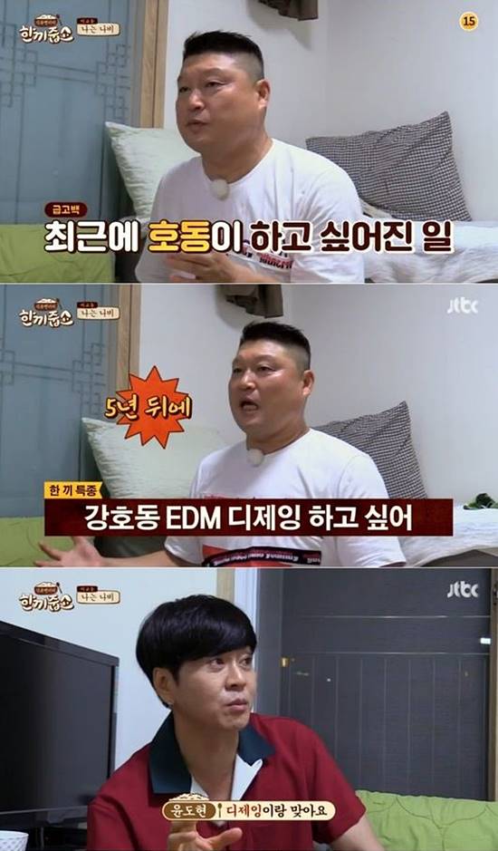 ȣ() ( Ʒ) EDM  ϰ ʹٴ  о ü Ҵ. /JTBC 'ѳݼ' ĸó