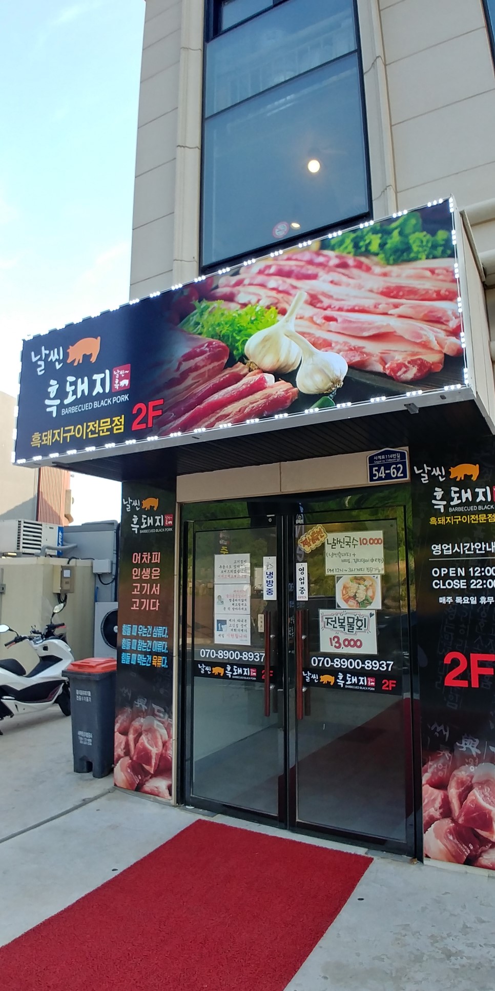 [서귀포 흑돼지 맛집]날씬흑돼지