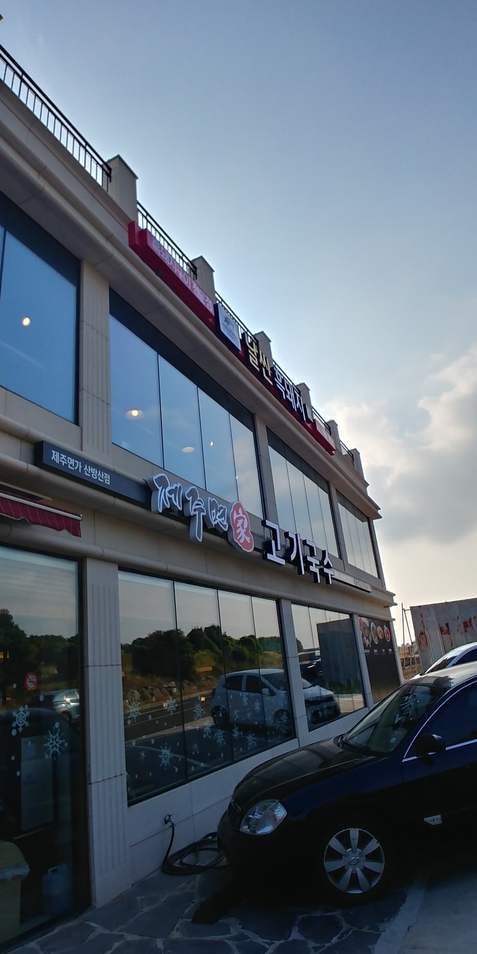 [서귀포 흑돼지 맛집]날씬흑돼지