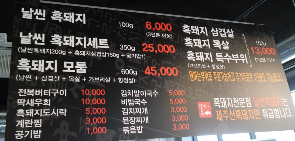 [서귀포 흑돼지 맛집]날씬흑돼지