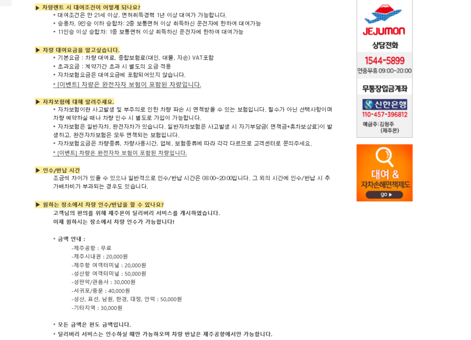 제주렌트카 타고 가족과 함께하는 추석 제주도여행
