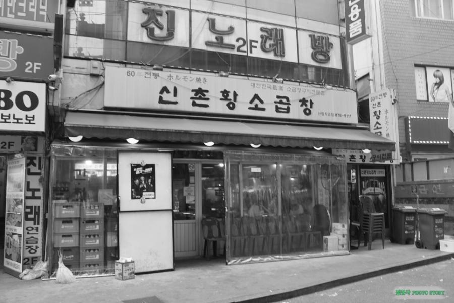 신림맛집-신림곱창 중 궁극의 일위를 고수하는 신림역 황소곱창