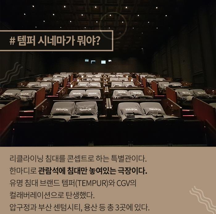 템퍼 시네마?