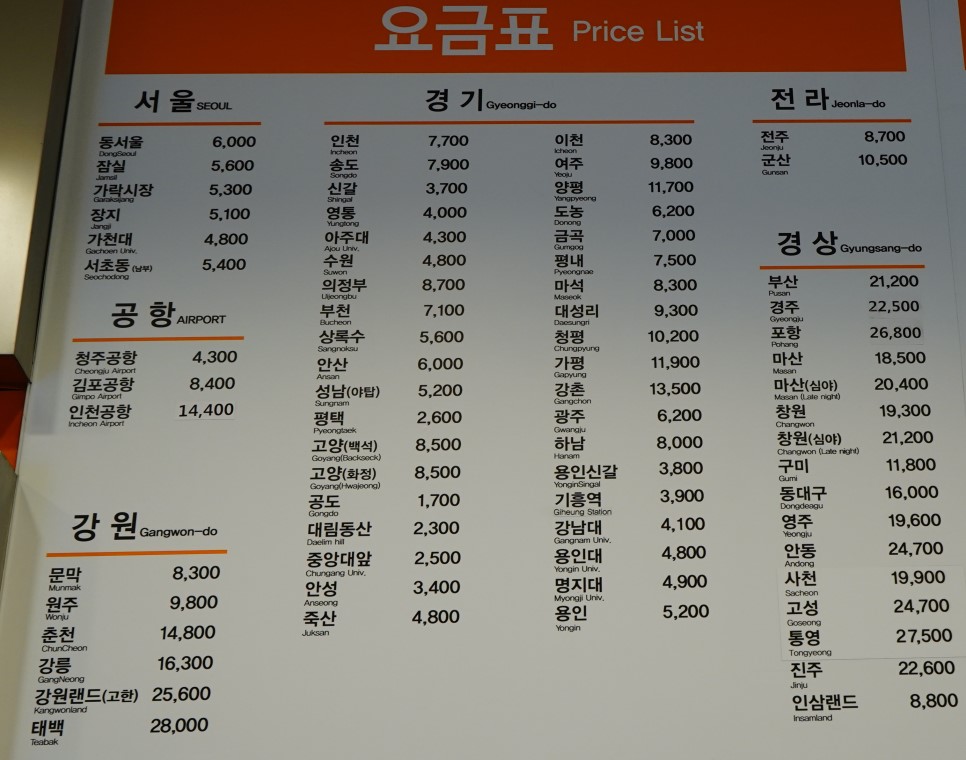 천안시외버스터미널 시간표/요금표/예매