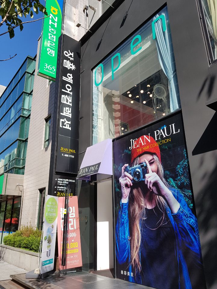 둔산동미용실 대전 미용실 장폴 헤어컬렉션