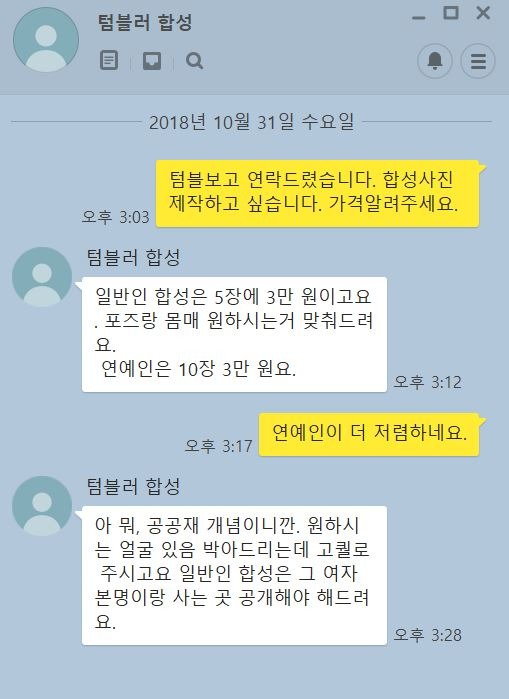 연예인 합성 움짤 