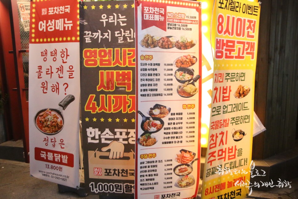 부천역 술집 포차천국 치밥의 원조 