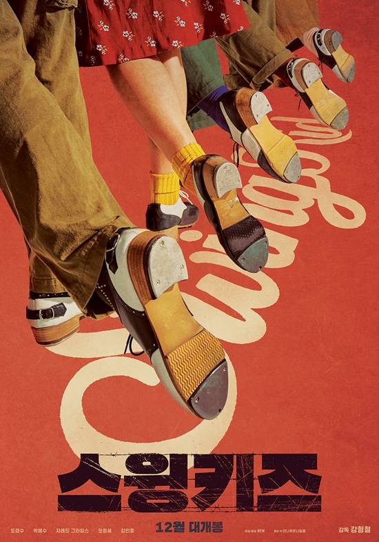 우연히 탭댄스를 보고 빠져든 북한군 로기수(도경수 분)와 그가 속한 댄스단의 이야기를 다룬 영화 '스윙키즈'가 오는 19일 개봉을 앞두고 있다./'스윙키즈' 포스터