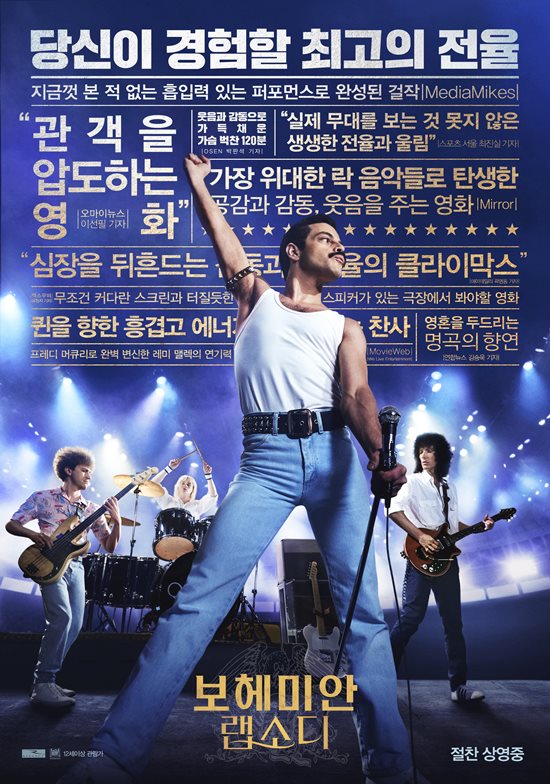 영화 '보헤미안 랩소디'가 장기 흥행을 이끌며 음악 영화의 역사를 새로 쓰고 있다./'보헤미안 랩소디' 포스터