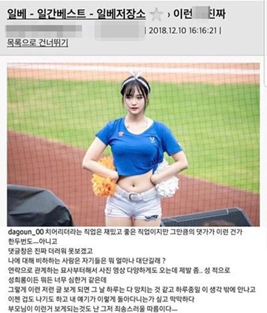 치어리더 황다건이 일간베스트와 인스타그램 다이렉트 메시지 등으로 받았던 성희롱을 고백했다./일간베스트 화면 캡처