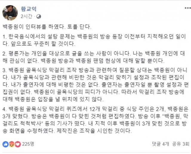 황교익은 자신의 페이스북에 \