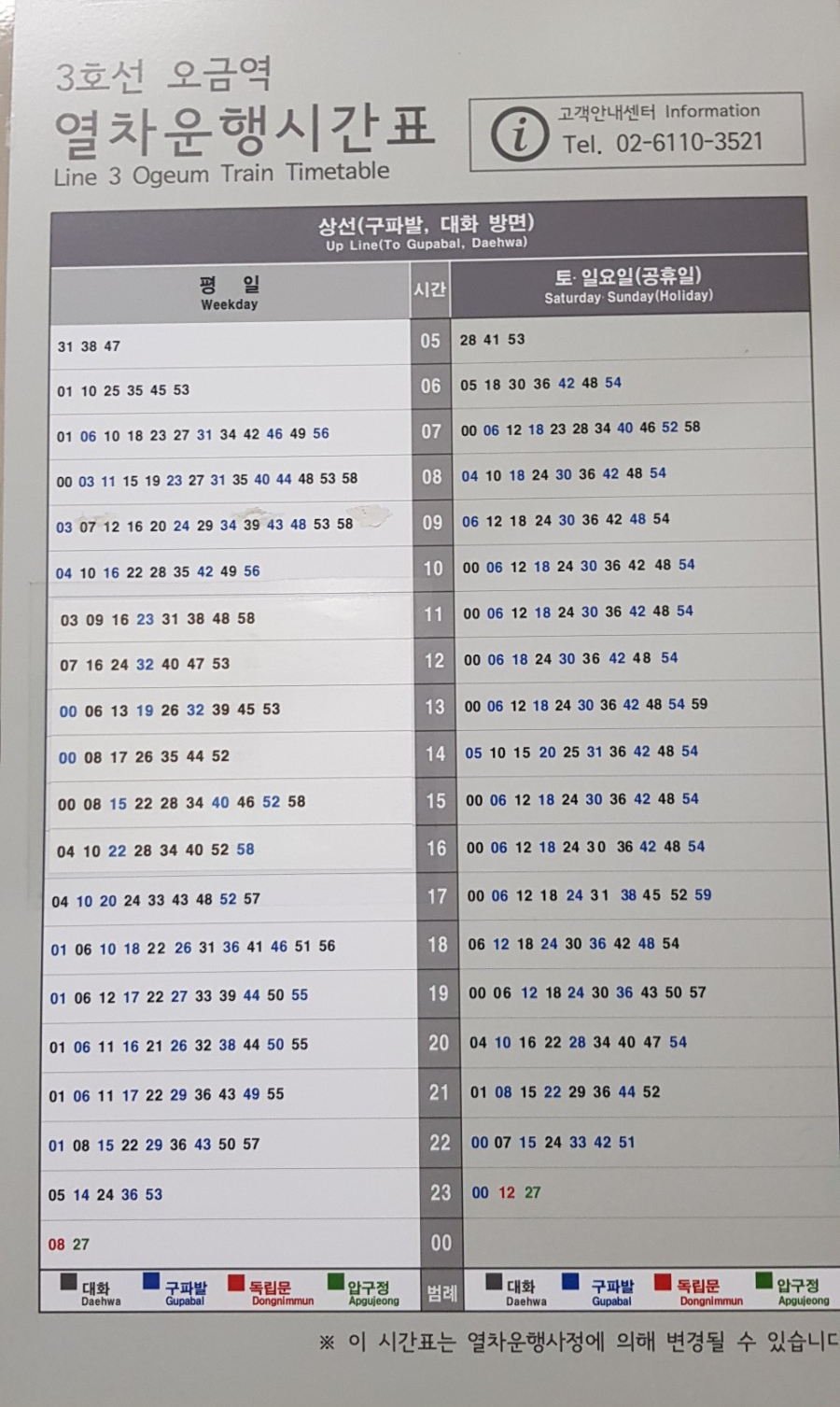 3호선 노선도(3.5호선) 오금역 첫차 막차 지하철 시간표
