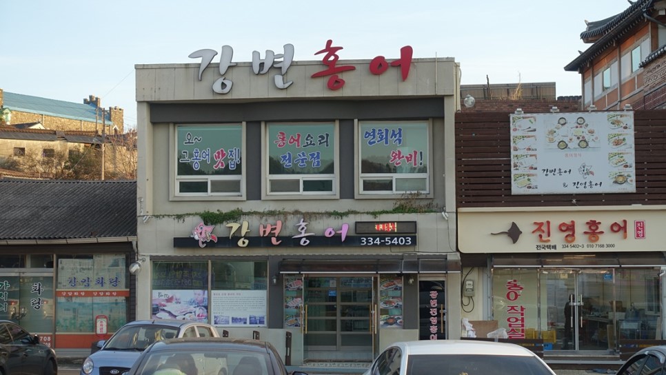 나주 홍어거리