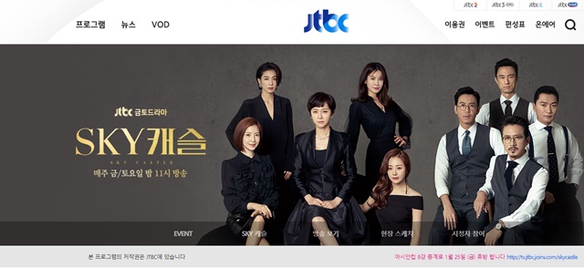 드라마 'SKY캐슬'이 25일 결방된다는 소식이 들려 시청자들이 아쉬움을 드러낸다./JTBC 'SKY캐슬' 홈페이지 캡처
