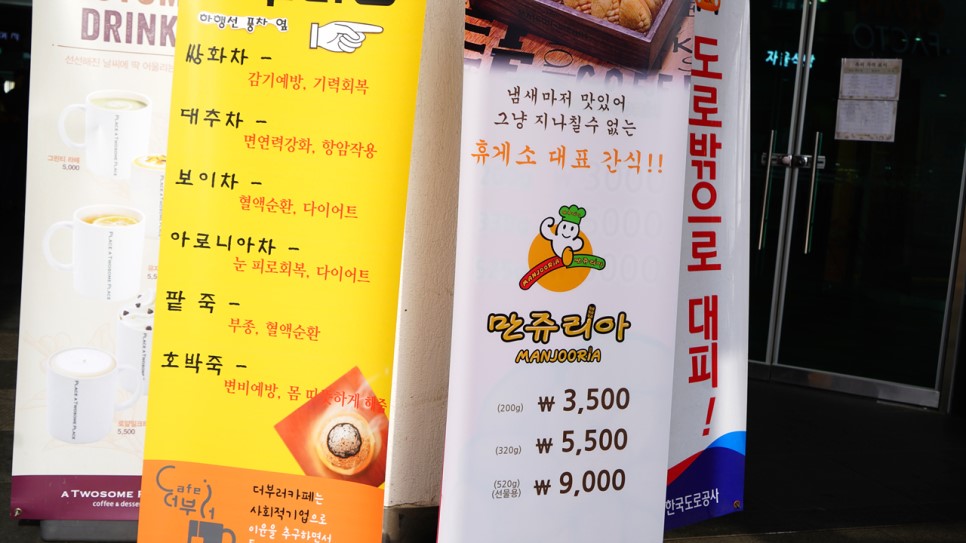 행담도휴게소 맛집, 군것질 어묵