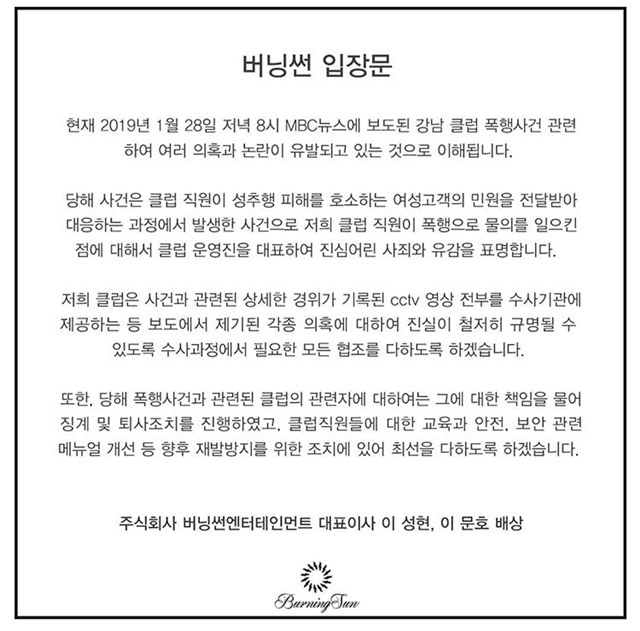 클럽 버닝썬은 29일 공식 인스타그램에 폭행 사건에 대한 입장문을 게재했다. /버닝썬 공식 인스타그램