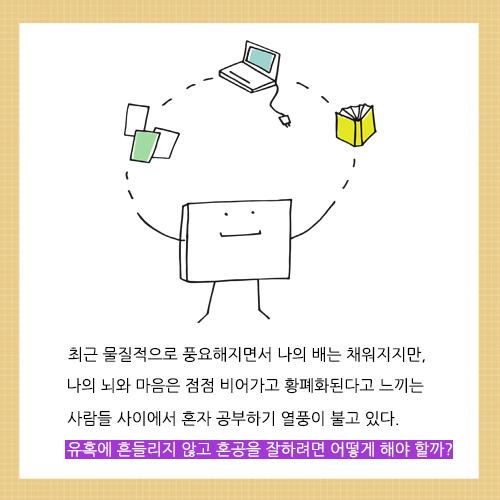 [오늘의 좋은글] 혼공의 즐거움을 깨달을 때 비로소 인생이 달라진다