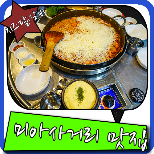 미아사거리 맛집 봄에도 눈꽃을 볼 수있는곳