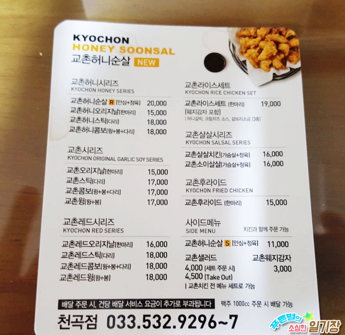 [동해맛집/동해시맛집] 네이버에서 주문한 교촌라이스치킨, 교촌치킨 동해천곡점
