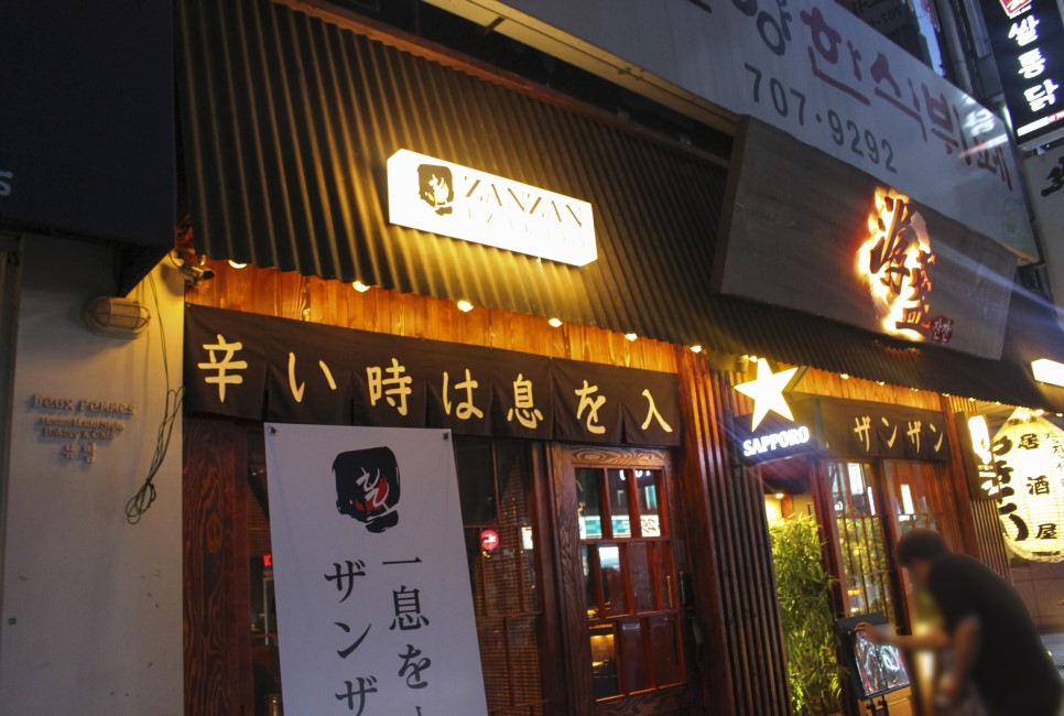 서현 술집 이자카야 잔잔 와사비크림새우와 함께 한 잔
