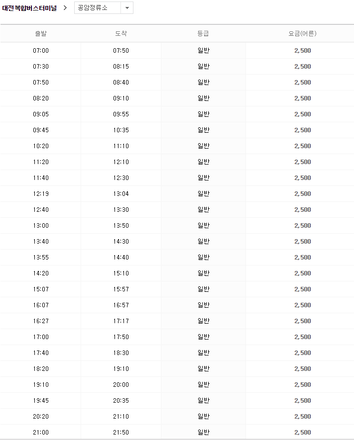 대전복합버스터미널 시간표