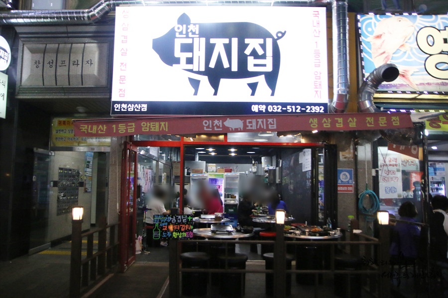 인천삼산동삼겹살 맛집 인천돼지집 부평 고기집 추천