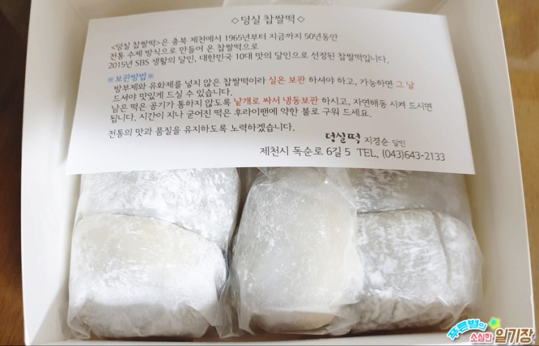 제천맛집/제천떡집 생활의달인 10대맛의달인 쫀득한 찹쌀떡, 덩실분식