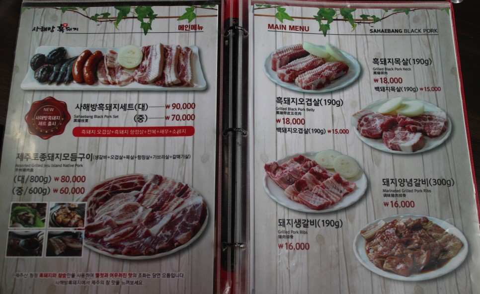 서귀포 중문 고깃집 사해방흑돼지