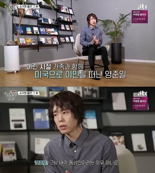 지난 16일 방송된 JTBC '특집 슈가맨, 양준일 91.19'는 가수 양준일이 첫 팬미팅을 준비하는 2주간의 이야기를 다뤘다. /방송캡처