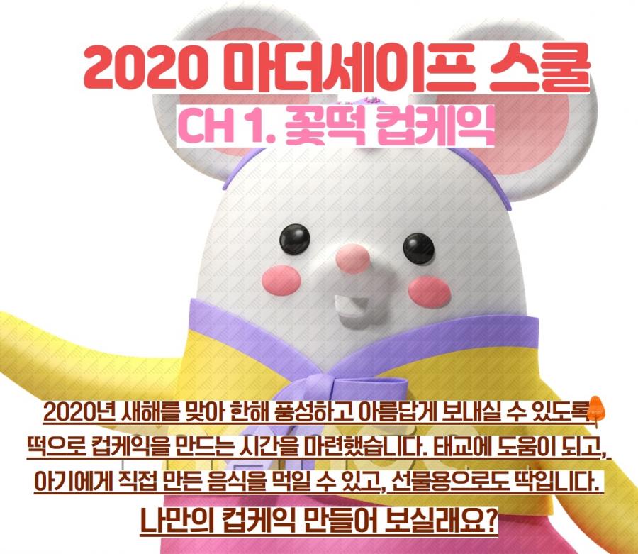 (모집) 마더세이프 스쿨, 컵 케익 만들기