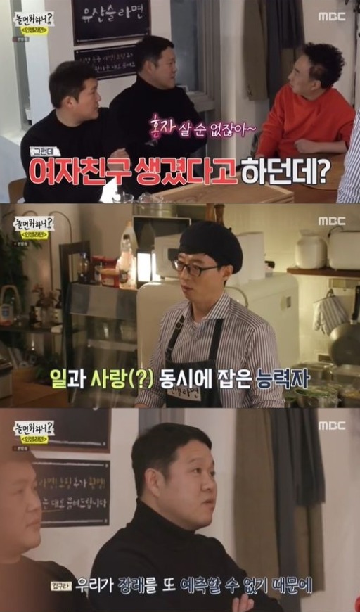 18일 오후 방송된 MBC 예능 프로그램 '놀면 뭐하니?'에서 김구라가 열애 사실을 고백했다. /'놀면 뭐하니?' 방송 화면 갈무리
