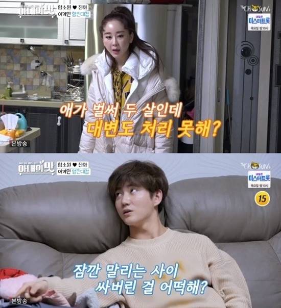 함소원 진화가 부부싸움을 했다. /TV조선 '아내의 맛' 캡처