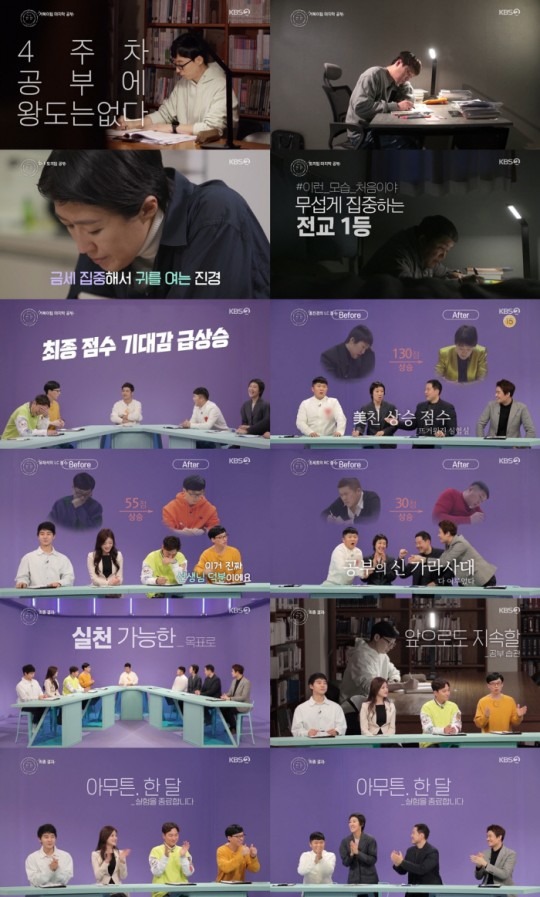 KBS2 예능 '해피투게더4'가 '아무튼, 한 달' 프로젝트를 진행했다. /KBS2 예능 '해피투게더4' 캡처