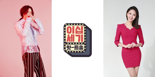 KBS Joy 새 예능 '이십세기 힛트쏭'은 올드 케이팝을 소환하고 재해석하는 프로그램이다. /KBS Joy 제공