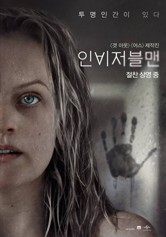 '인비저블맨', 2주 연속 박스오피스 1위…31만 돌파