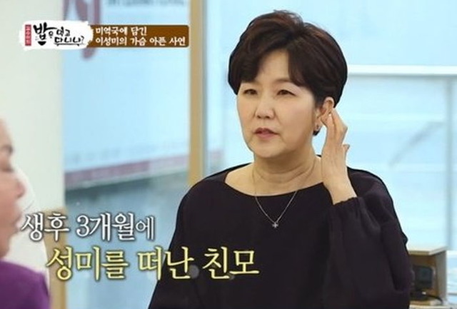 개그우먼 이성미가 SBS플러스 예능 '김수미의 밥은 먹고 다니냐?'에 출연해 자신의 가정사를 고백했다. /SBS플러스 '김수미의 밥은 먹고 다니냐?' 캡처