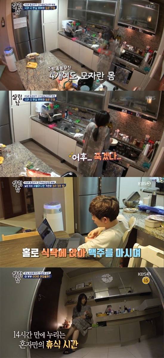 강성연, 김가온 부부가 가사 분담 문제로' 갈등을 빚었다. /KBS2 '살림하는 남자들2' 캡처