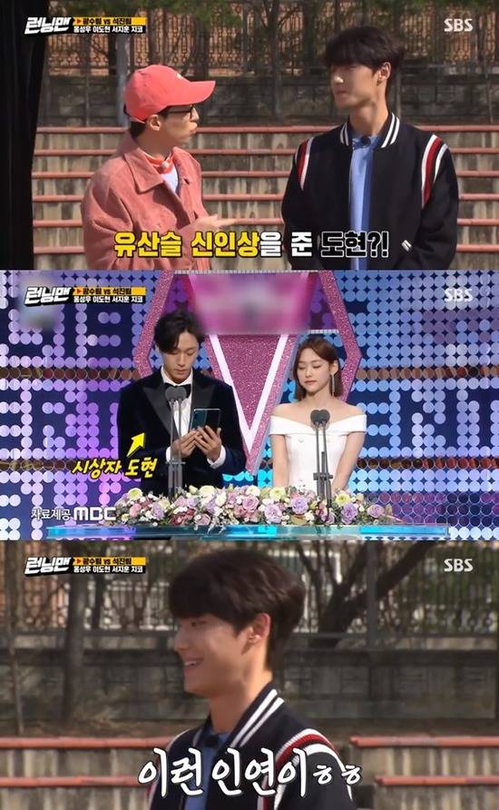 배우 이도현이 29일 방송된 SBS 예능 '런닝맨'에 출연해 유산슬에게 신인상을 준 시상자로서 인연을 알렸다. /SBS '런닝맨' 캡처