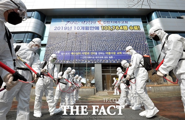 신천지 대구교회가 코로나19 확산 방지를 위해 모임을 금지하겠다고 밝혔다. 사진은 대구 남구 대명동 신천지 대구교회 앞에서 육군 현장지원팀이 방역작전을 펼치고 있는 모습. /뉴시스