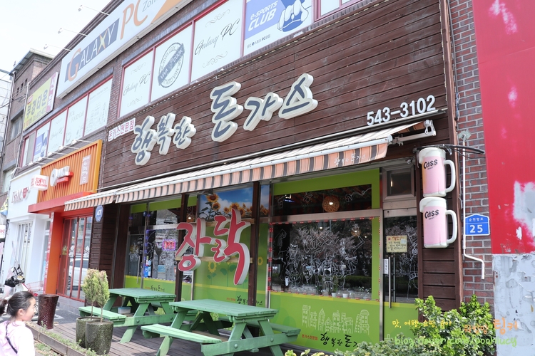 아산 신창 맛집 뜻밖의 맛 행복한돈까스