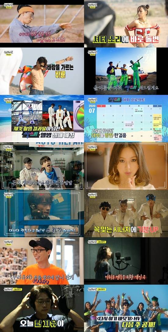 MBC '놀면 뭐하니?' 여름 댄스 혼성 그룹 싹쓰리의 데뷔곡 '다시 여기 바닷가'가 주요 음원차트에서 1위를 차지했다. /MBC '놀면 뭐하니?' 캡처