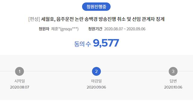 KBS 시청자권익센터 청원 게시판에는 송백경의 라디오 진행을 반대하는 항의 글이 7일 올라왔다. 해당 글은 나흘 만에 9500여 명이 동의했다. /KBS 시청자게시판 캡처