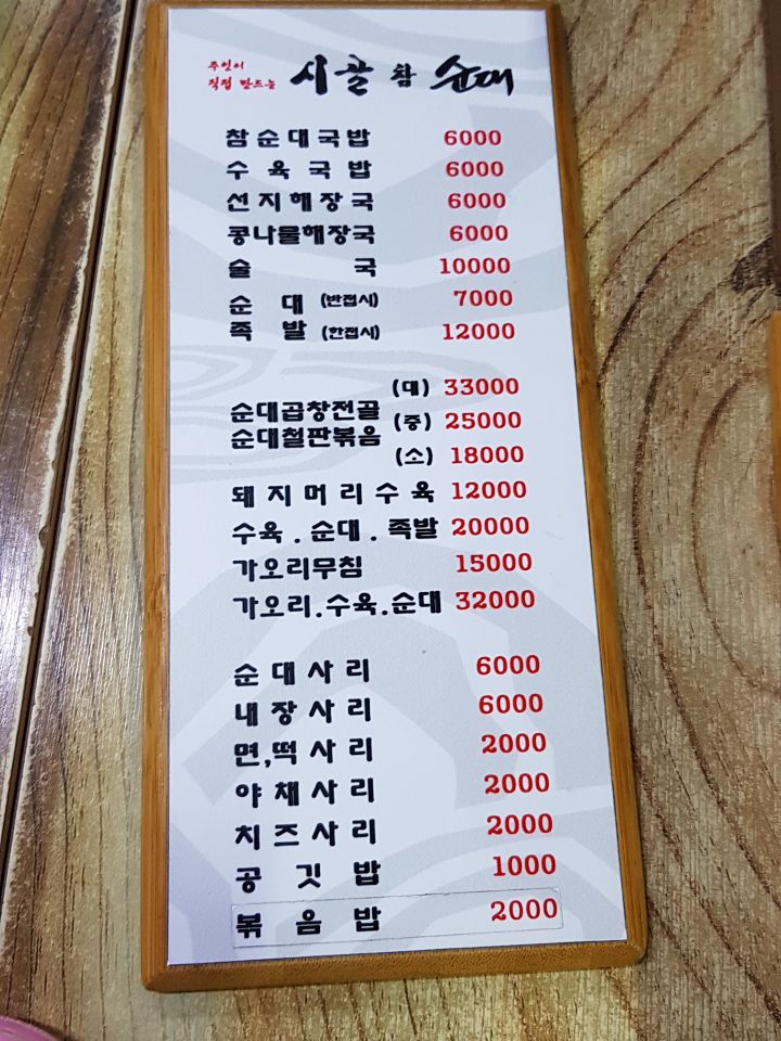 관저동맛집 참시골순대 맛있어요