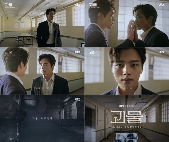 JTBC 새 금토드라마 '괴물'이 여진구의 스페셜 티저 영상을 공개했다. /JTBC '괴물' 스페셜 티저 영상 캡처