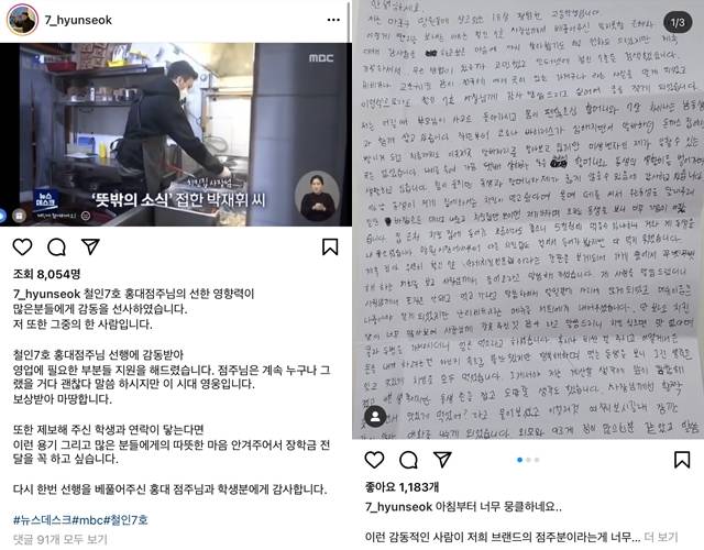 치킨 프랜차이즈 점주가 형편이 어려운 형제에게 치킨을 여러 차례 베푼 사연이 알려지면서 소비자의 찬사가 이어지고 있다. /김현석 철인7호 대표 인스타그램 갈무리