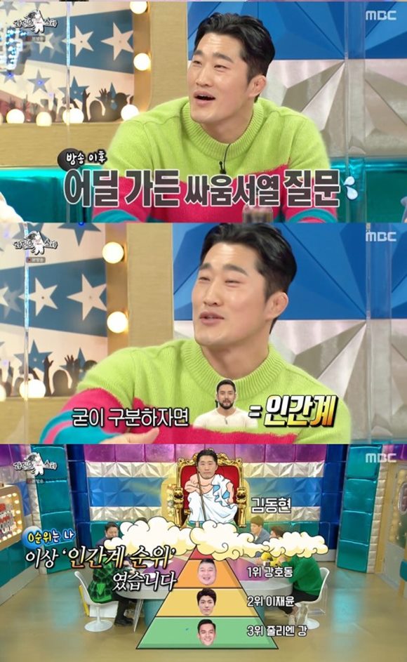 종합격투기 선수이자 방송인 김동현이 MBC '라디오 스타'에 출연해 '연예인 싸움 순위'를 다시 정리했다. /방송화면 캡처