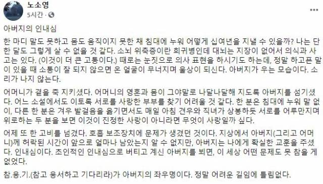 노소영 아트센터 나비 관장이 아버지인 노태우 전 대통령의 상태와 관련해 SNS에 글을 게시했다. /노소영 관장 페이스북 게시글 캡처